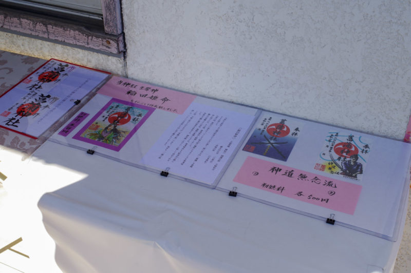 御朱印の種類