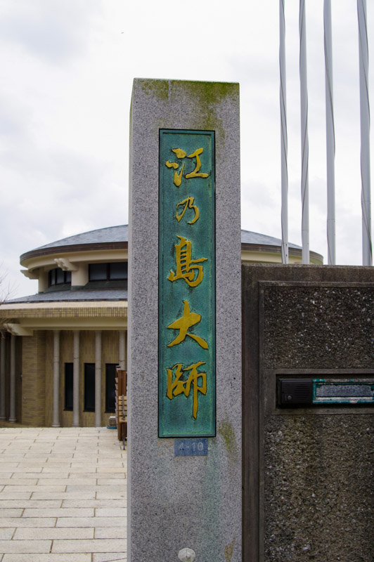 最福寺別院