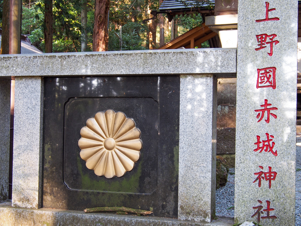 上野國赤城神社