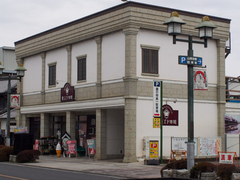 コエド市場