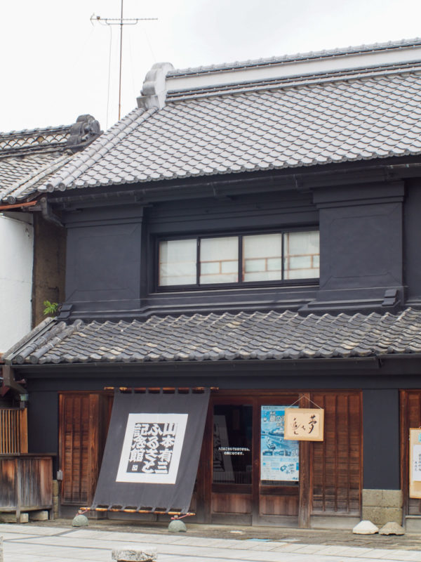 山本有三ふるさと記念館