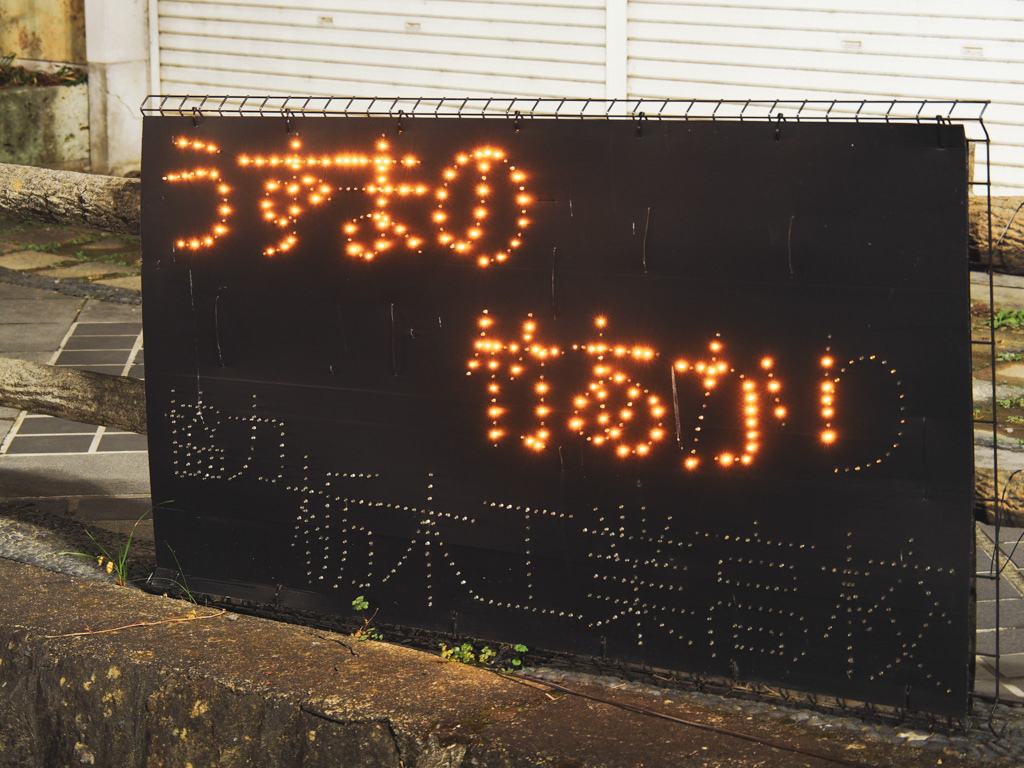 うずまの竹あかり