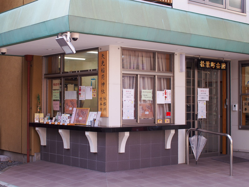 社務所