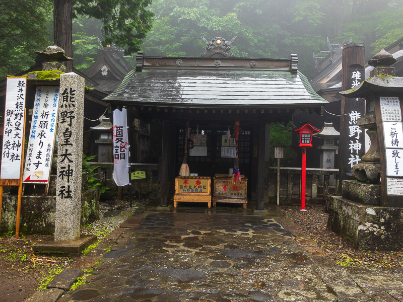 熊野皇大神社の本宮