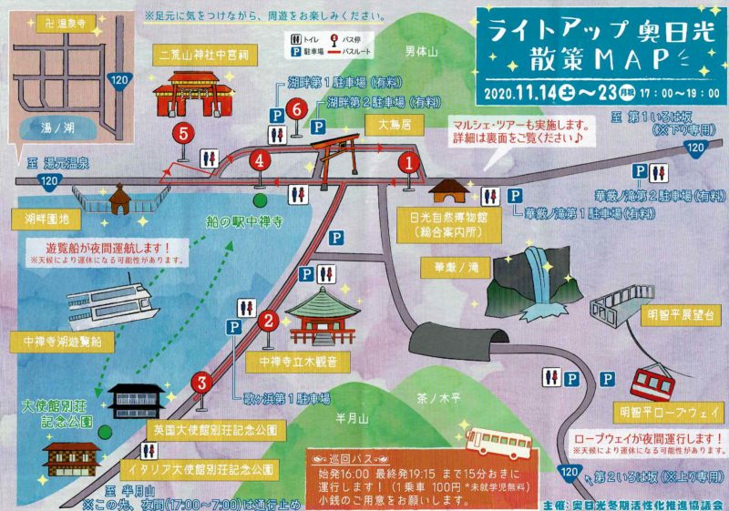 ライトアップ奥日光_散策MAP