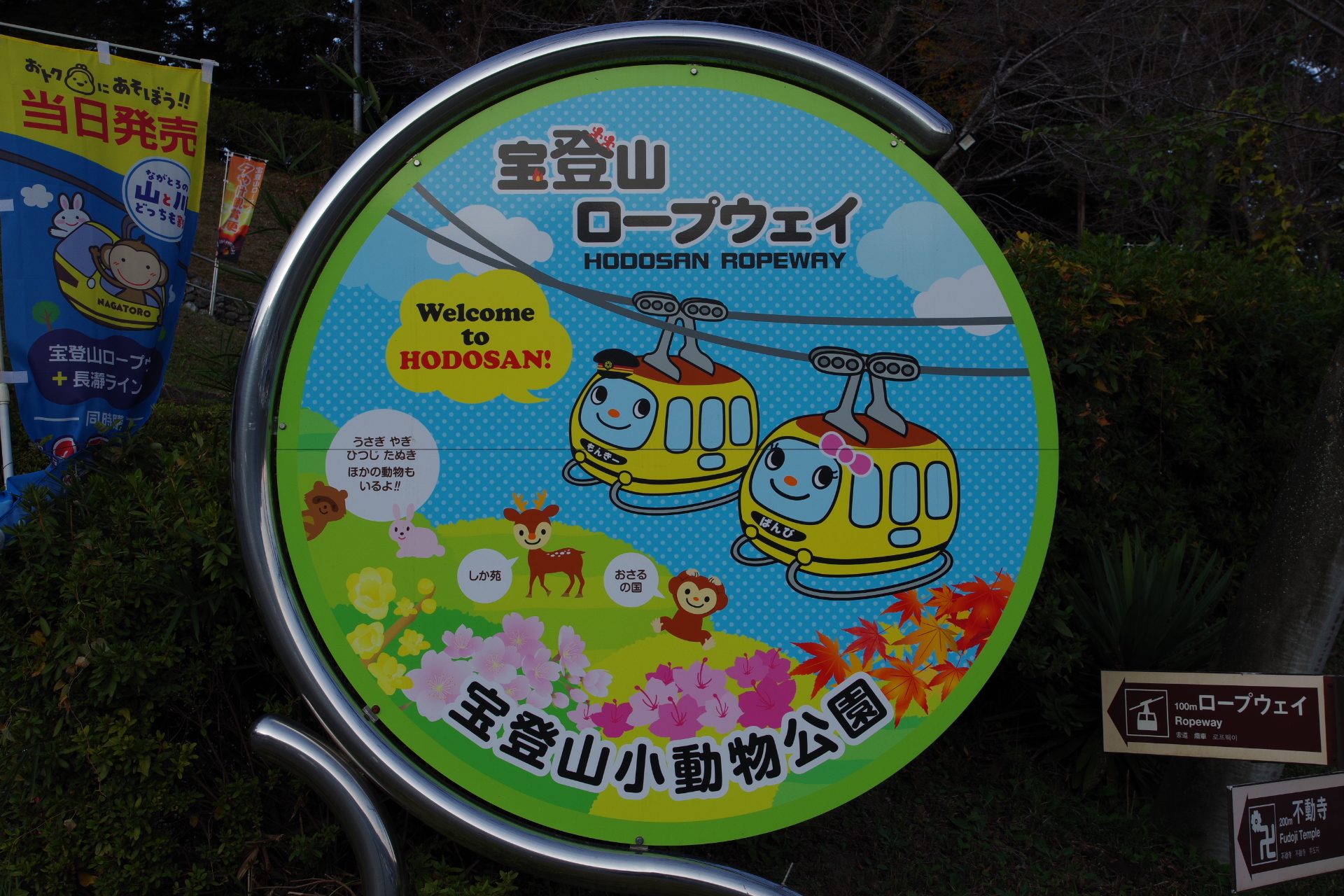 宝登山ロープウェイ