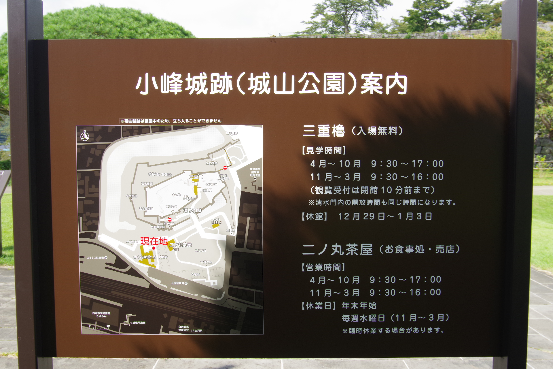 小峰城跡（城山公園）案内
