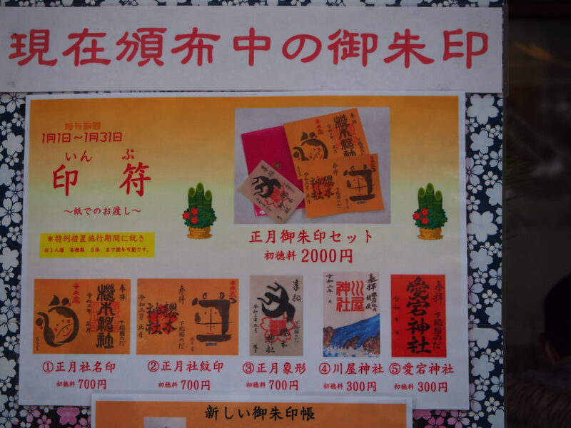 千葉県野田市＞櫻木神社（2021年1月）（御朱印） | 自分のためのメモ