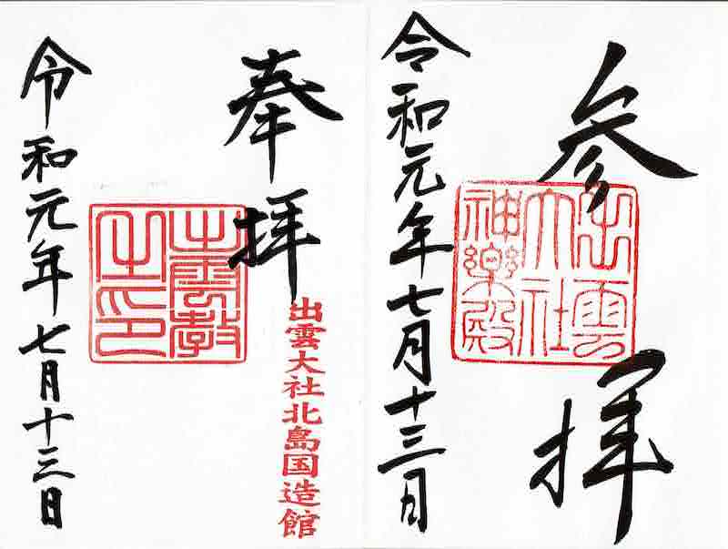 出雲大社_御朱印2